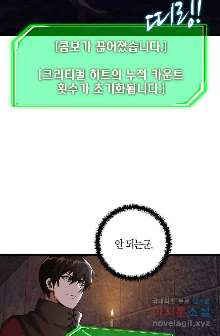 몬스터로 로그인 7화 53