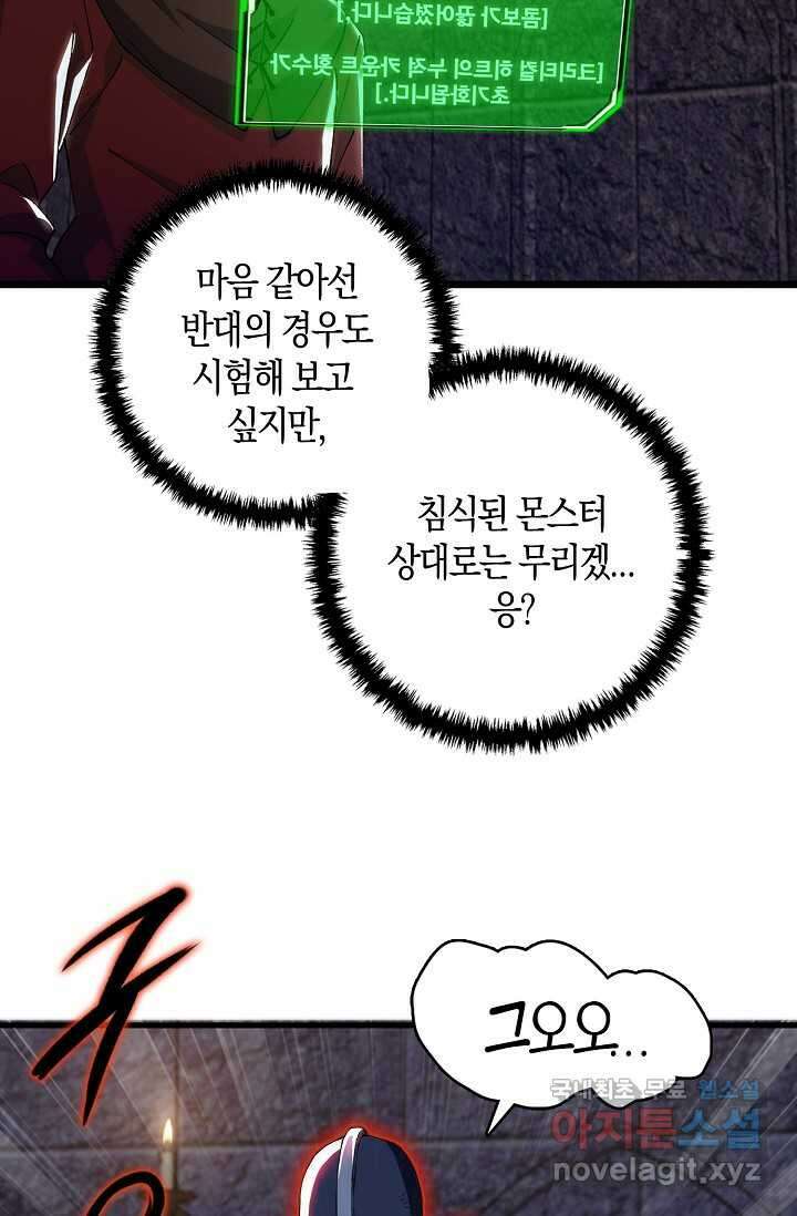 몬스터로 로그인 7화 54