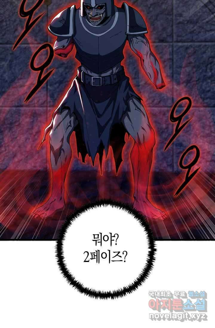몬스터로 로그인 7화 55