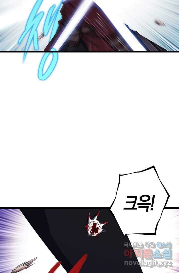 몬스터로 로그인 7화 58
