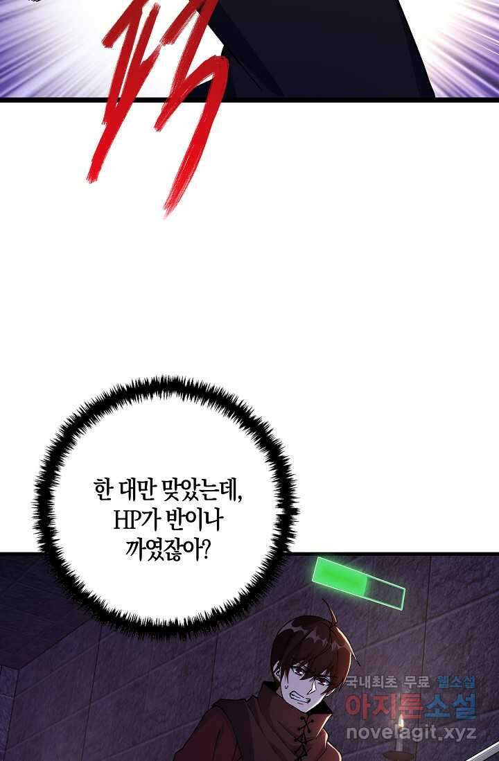 몬스터로 로그인 7화 59