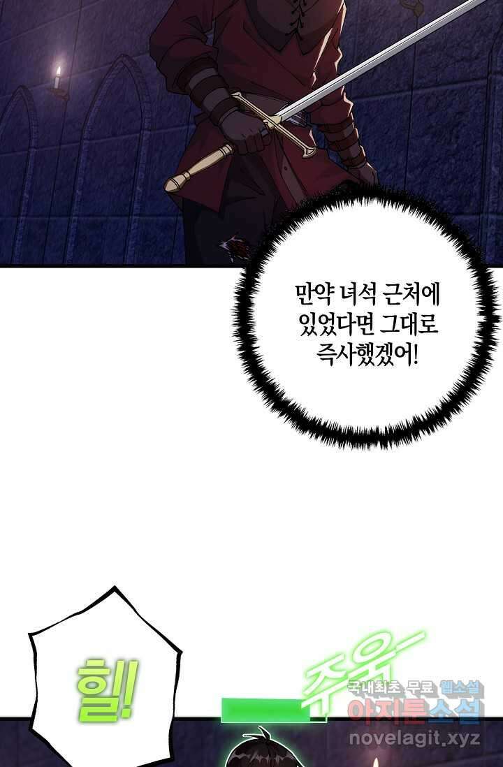 몬스터로 로그인 7화 60