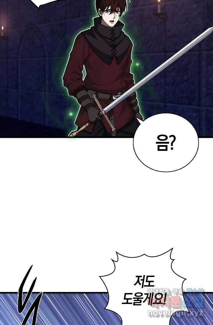 몬스터로 로그인 7화 61