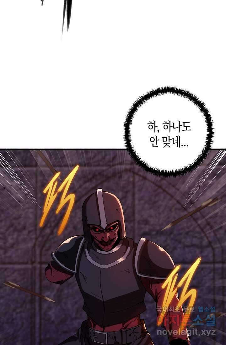 몬스터로 로그인 7화 63