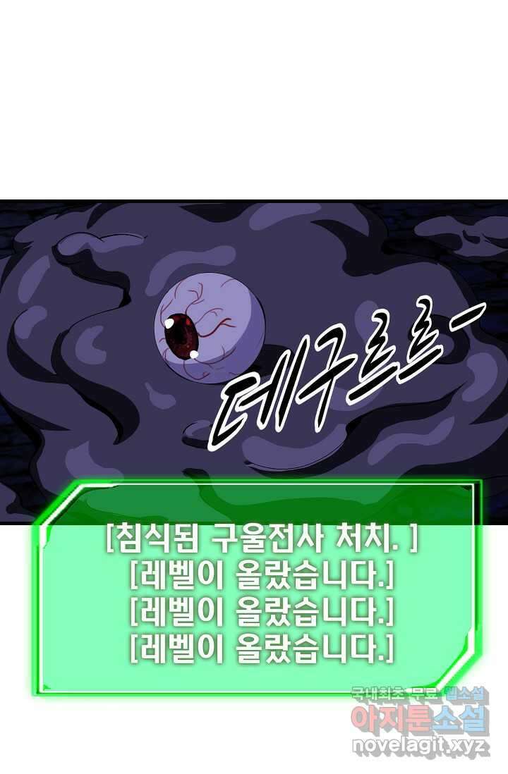 몬스터로 로그인 7화 67