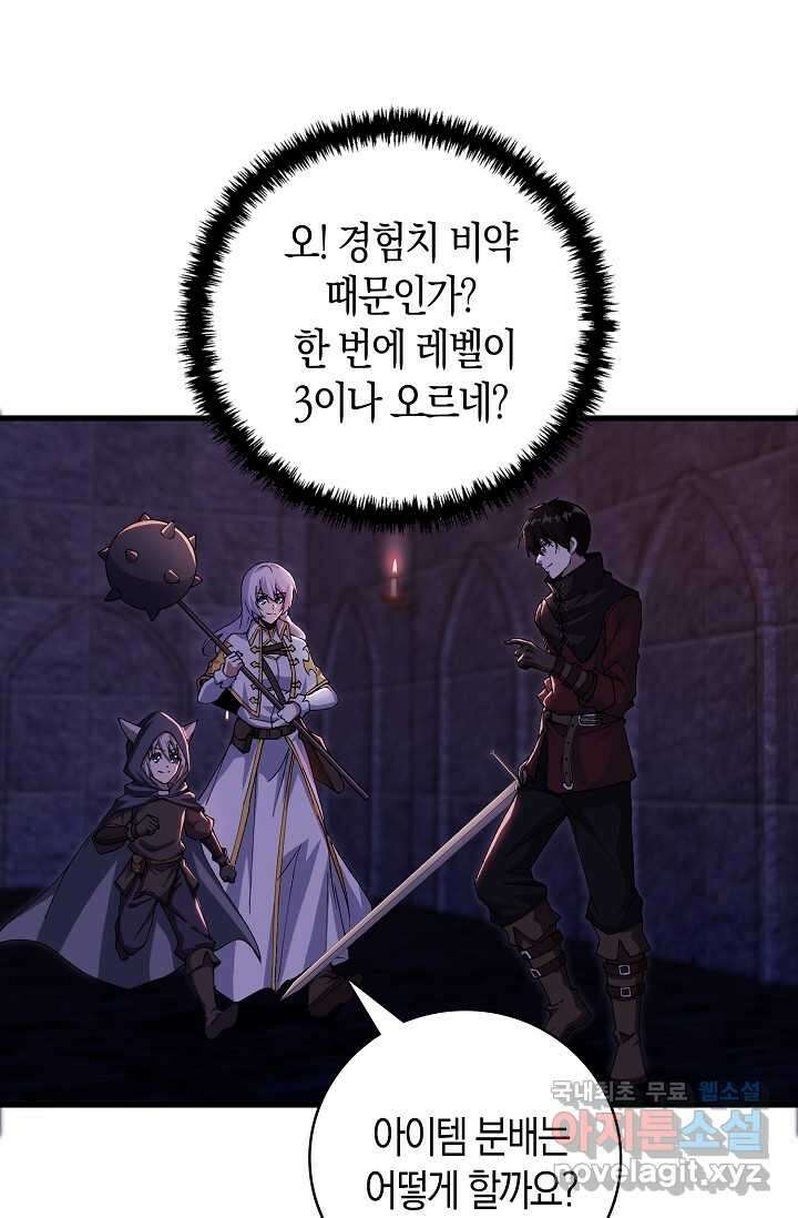 몬스터로 로그인 7화 68