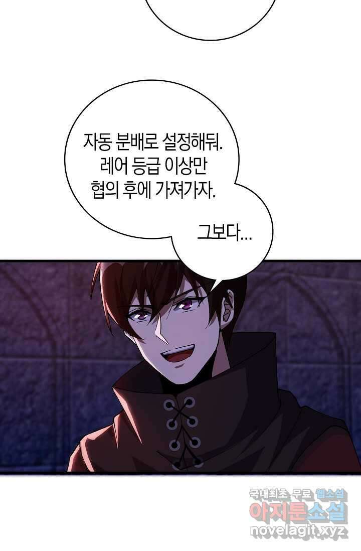 몬스터로 로그인 7화 69