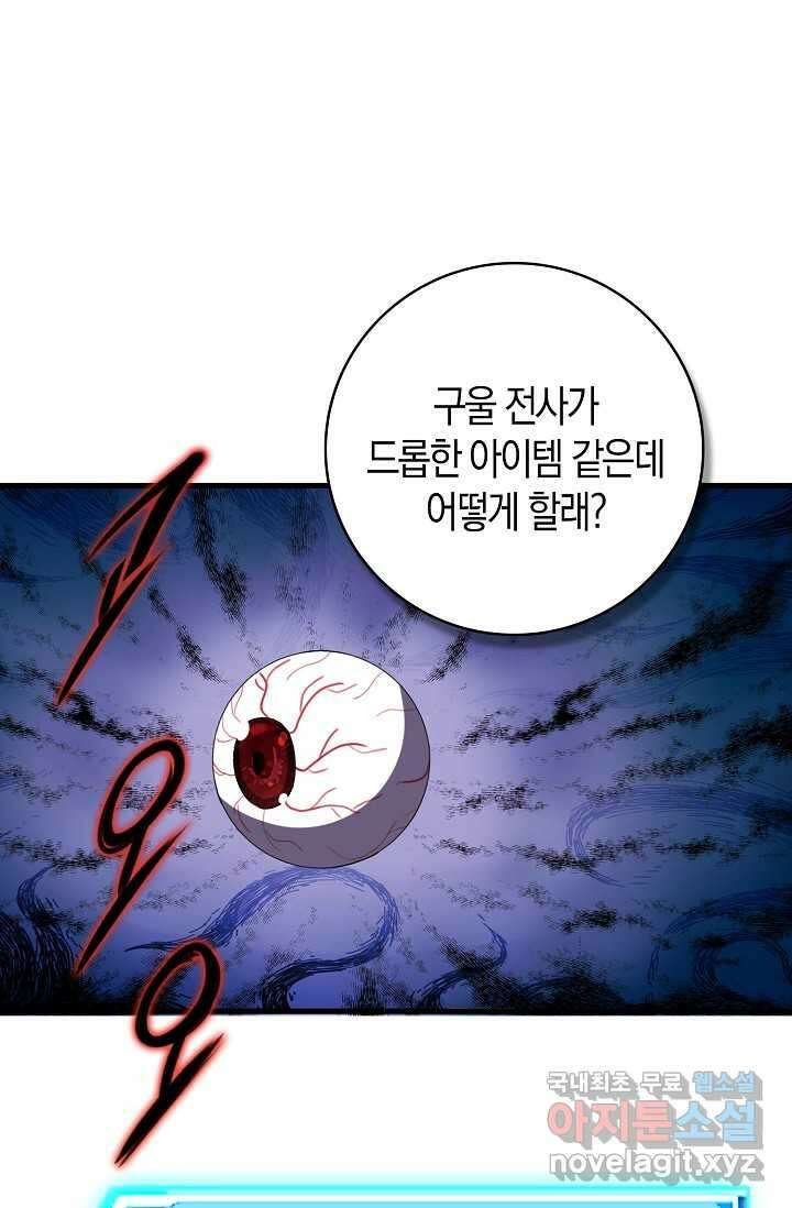 몬스터로 로그인 7화 70
