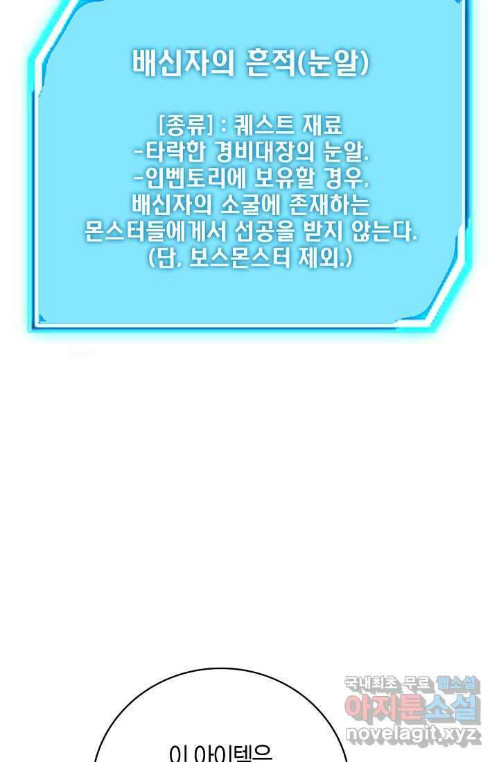 몬스터로 로그인 7화 71