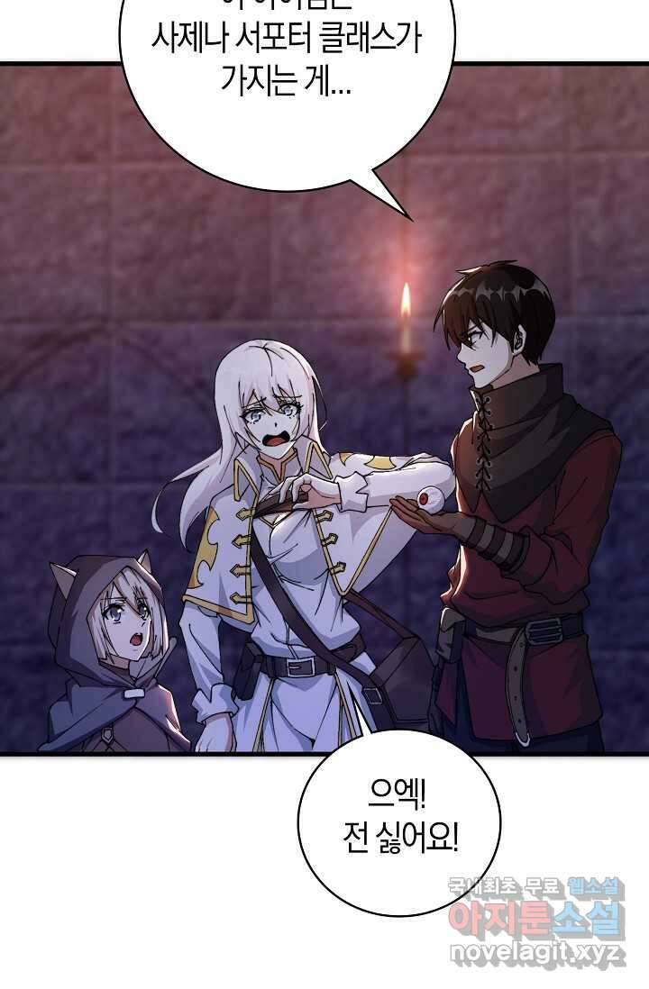 몬스터로 로그인 7화 72
