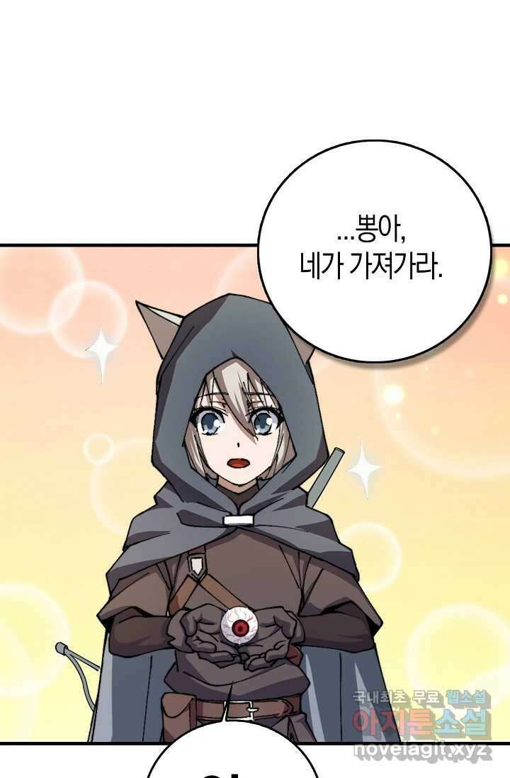 몬스터로 로그인 7화 73