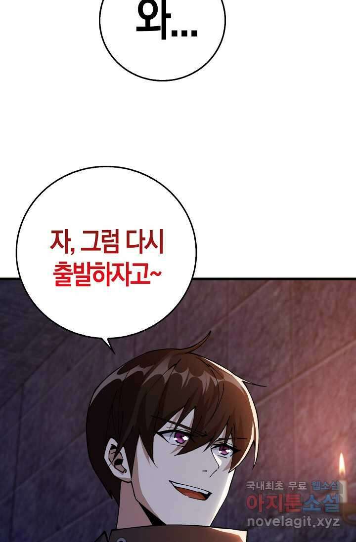 몬스터로 로그인 7화 74