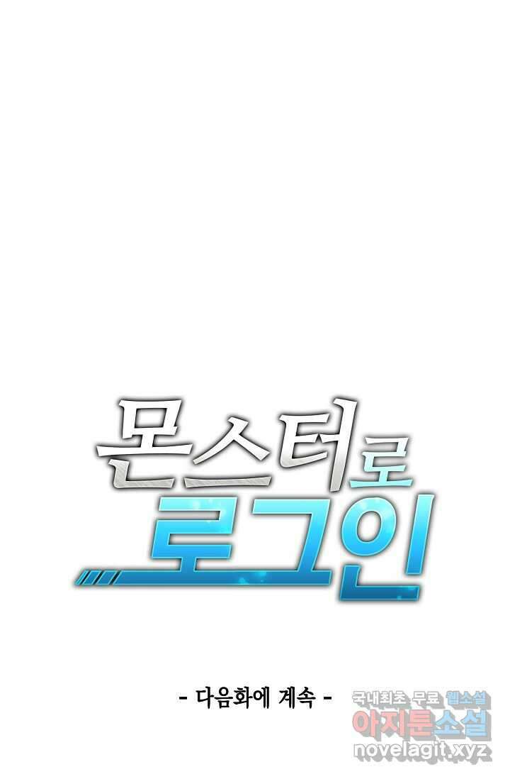 몬스터로 로그인 7화 76