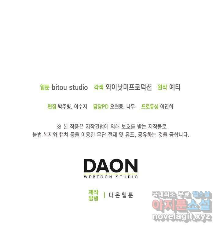 몬스터로 로그인 7화 77