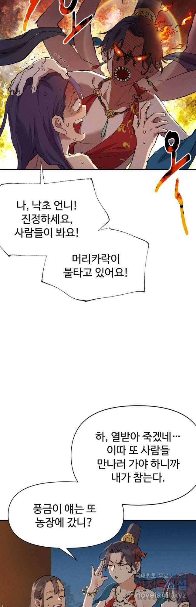 레벨업하기 싫은 영급무사 63화 6