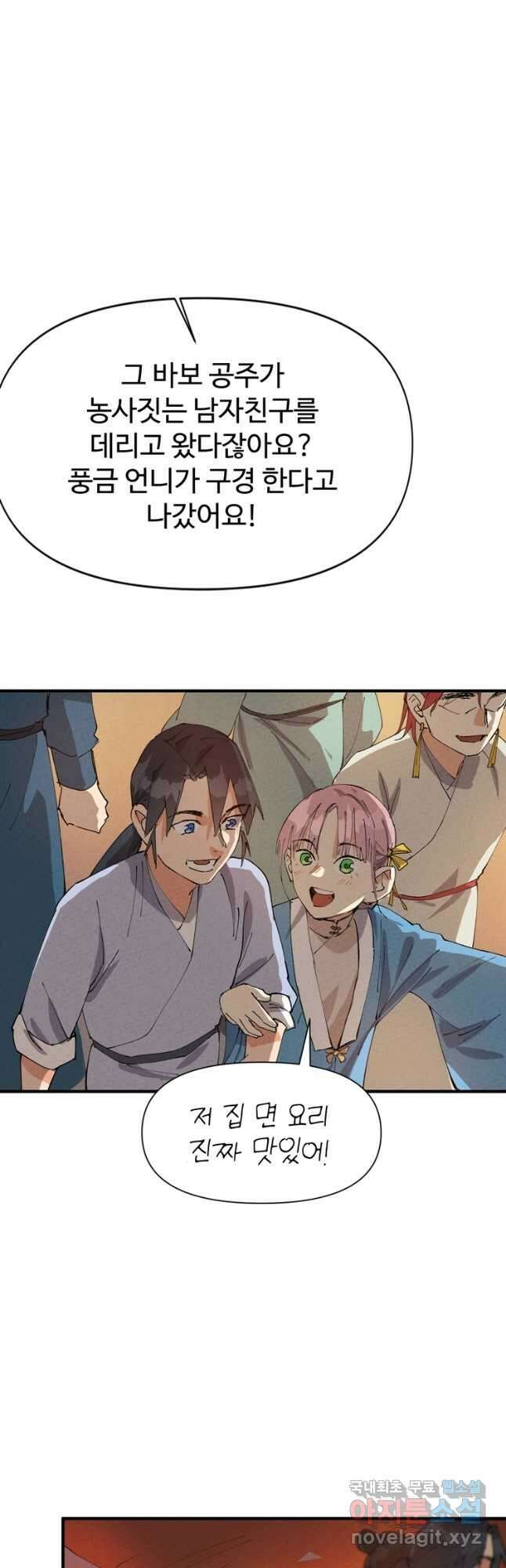 레벨업하기 싫은 영급무사 63화 8
