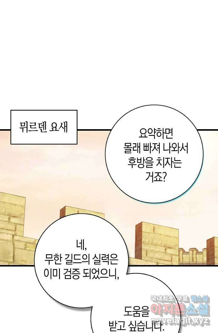 몬스터로 로그인 14화 2