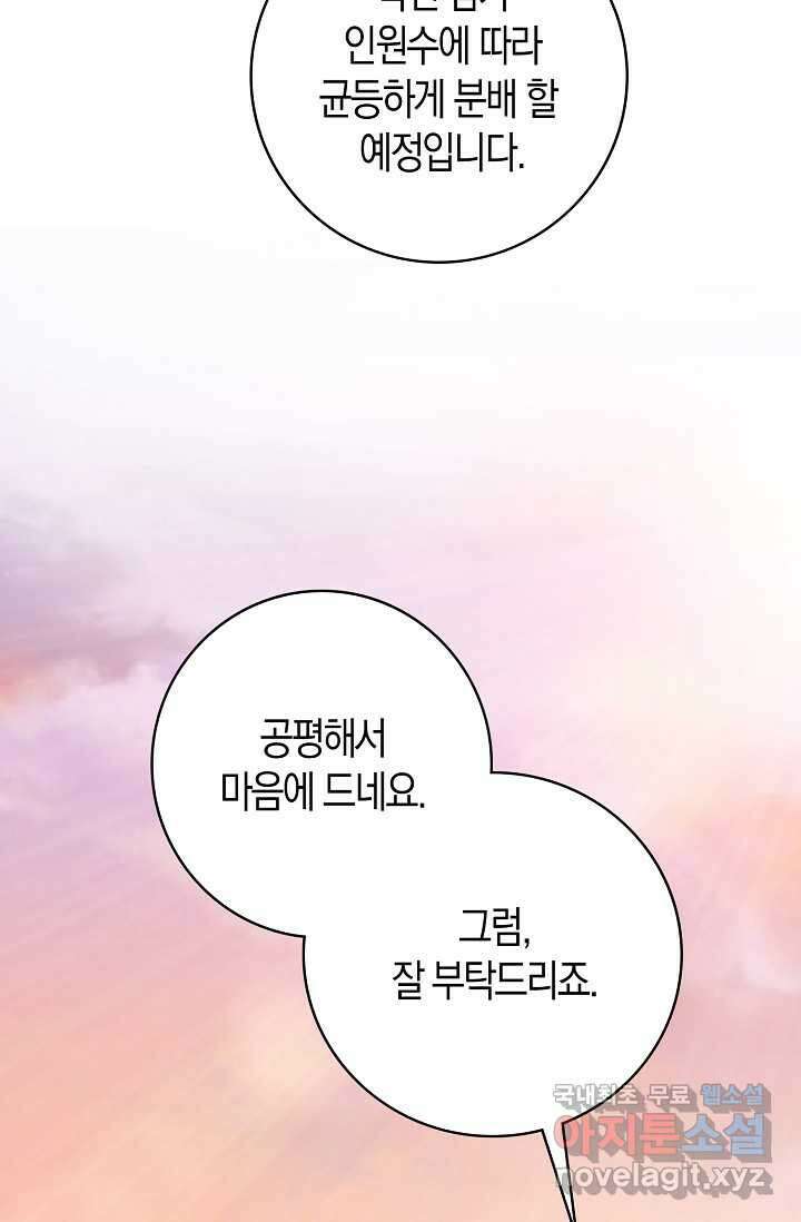 몬스터로 로그인 14화 4