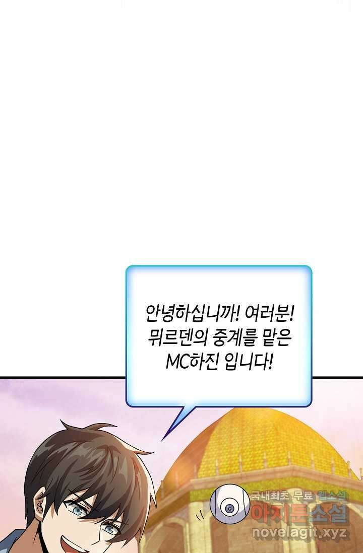 몬스터로 로그인 14화 7