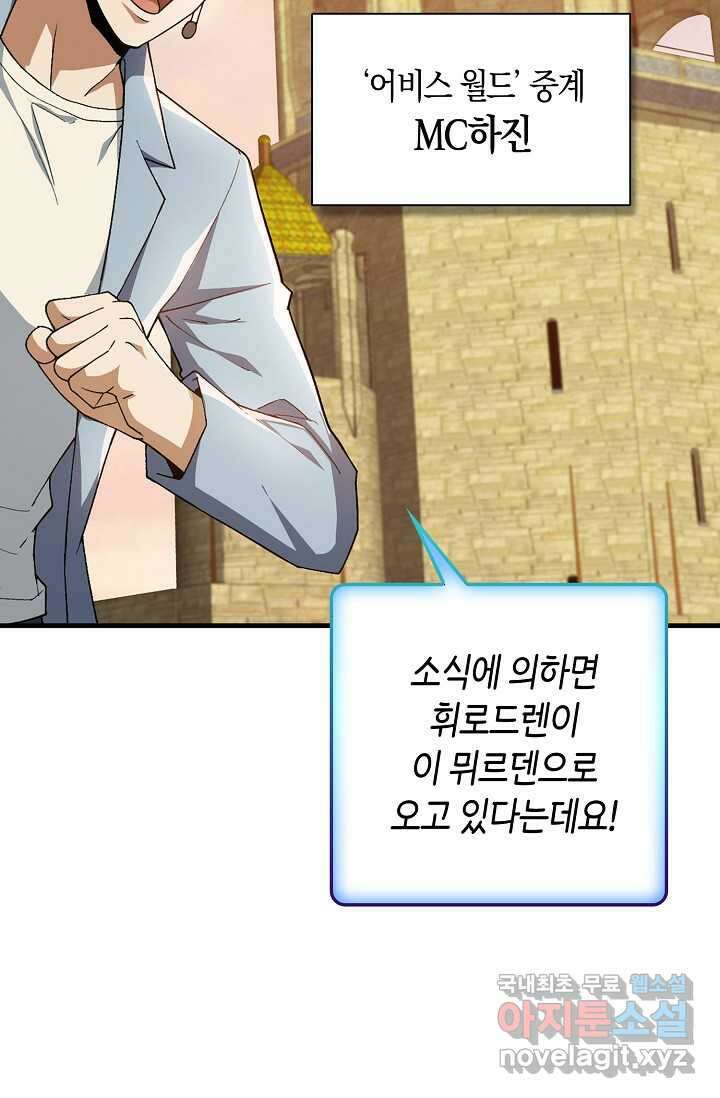 몬스터로 로그인 14화 8