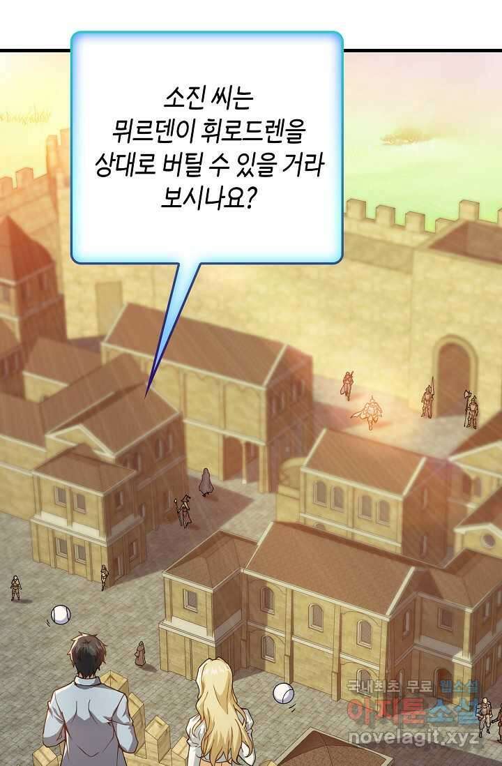 몬스터로 로그인 14화 9