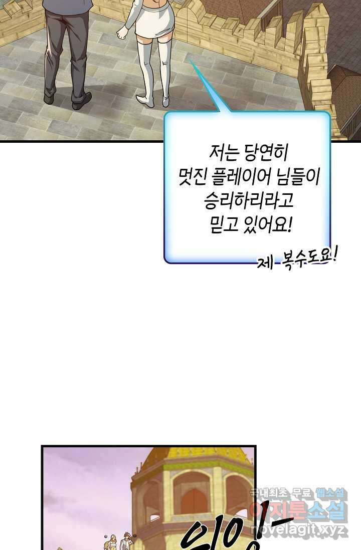 몬스터로 로그인 14화 10