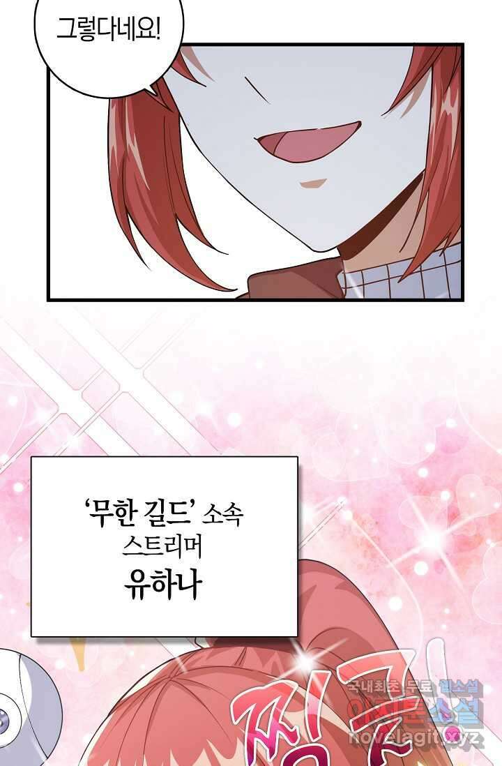 몬스터로 로그인 14화 12