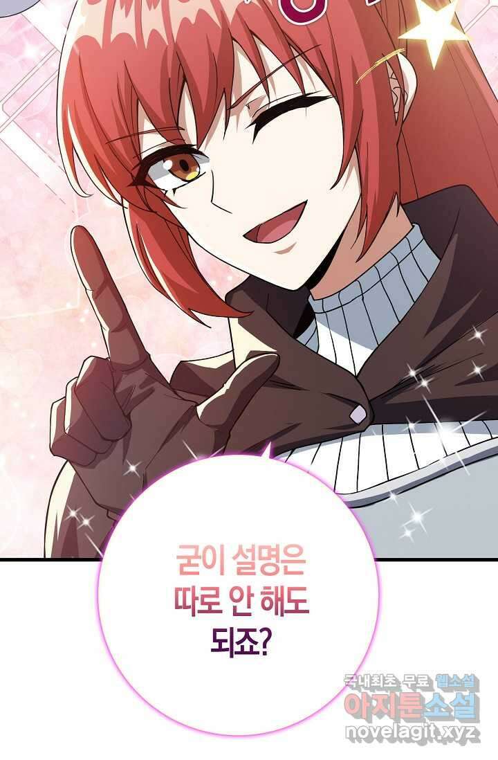 몬스터로 로그인 14화 13