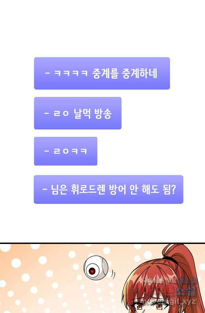 몬스터로 로그인 14화 14