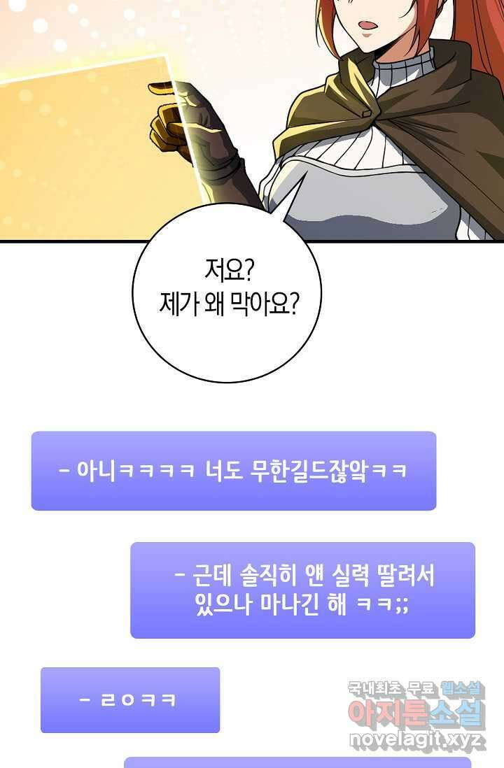 몬스터로 로그인 14화 15