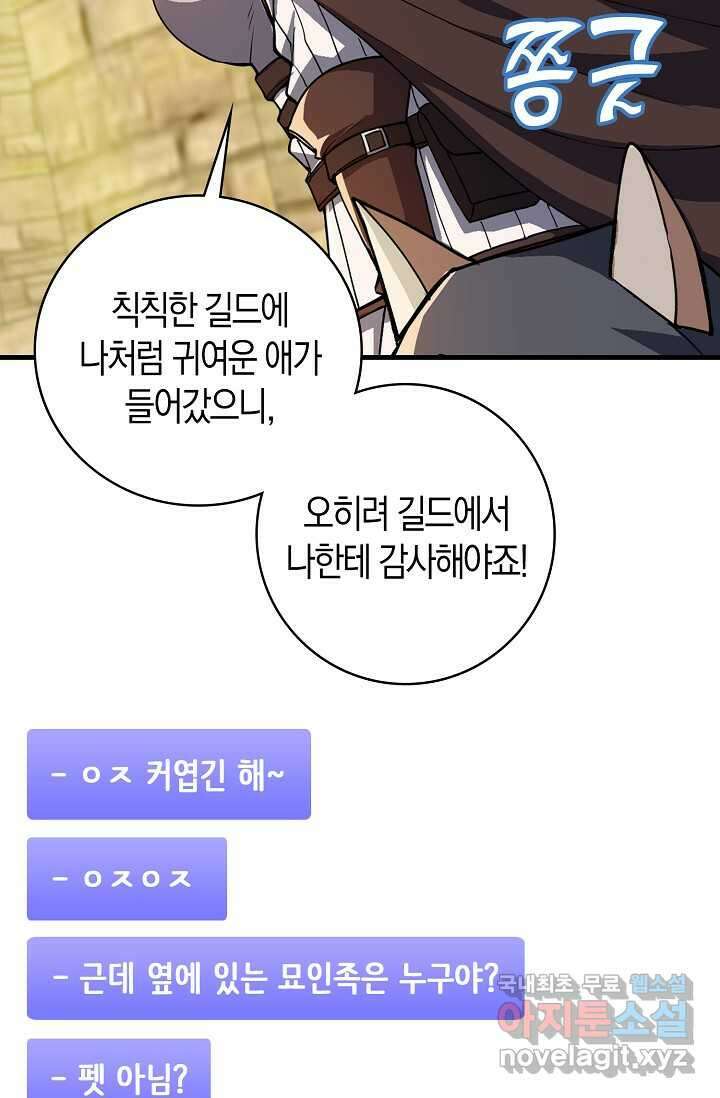 몬스터로 로그인 14화 17