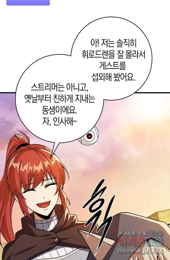 몬스터로 로그인 14화 18