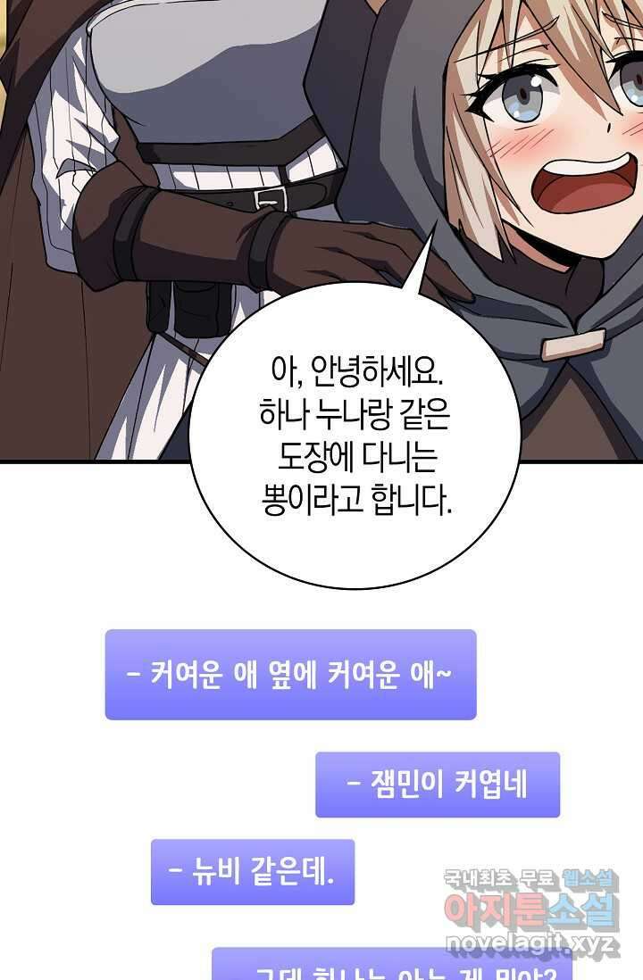 몬스터로 로그인 14화 19