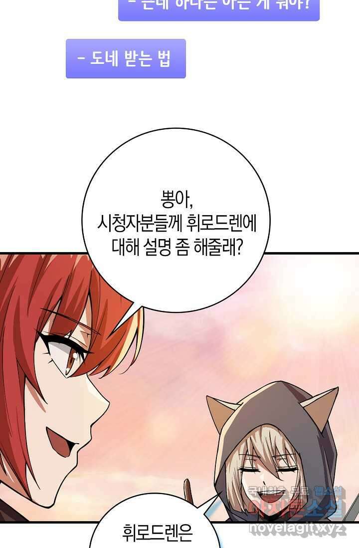 몬스터로 로그인 14화 20