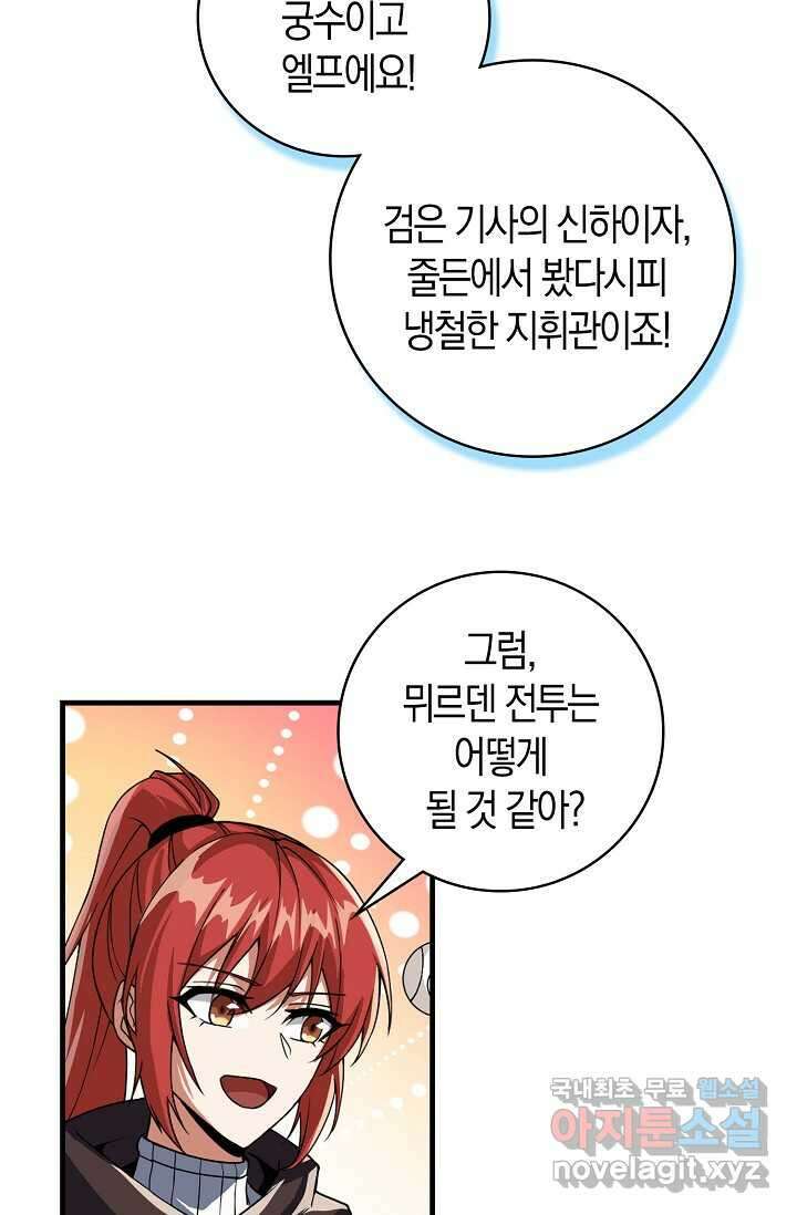 몬스터로 로그인 14화 21