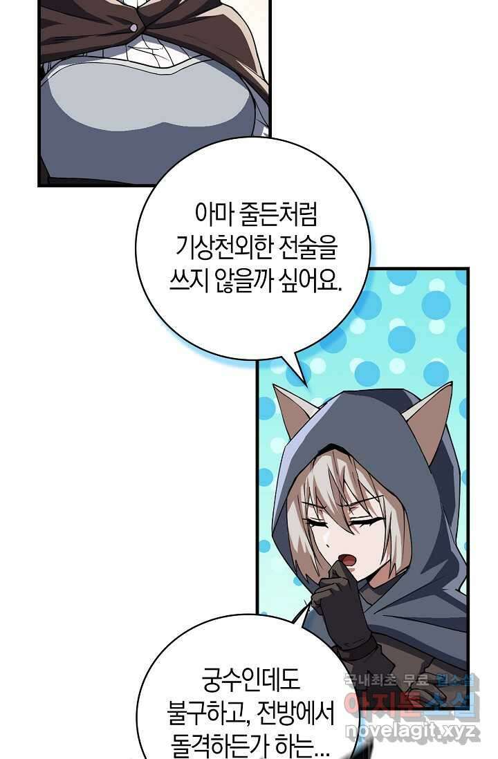 몬스터로 로그인 14화 22