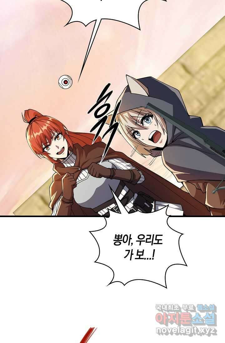몬스터로 로그인 14화 25