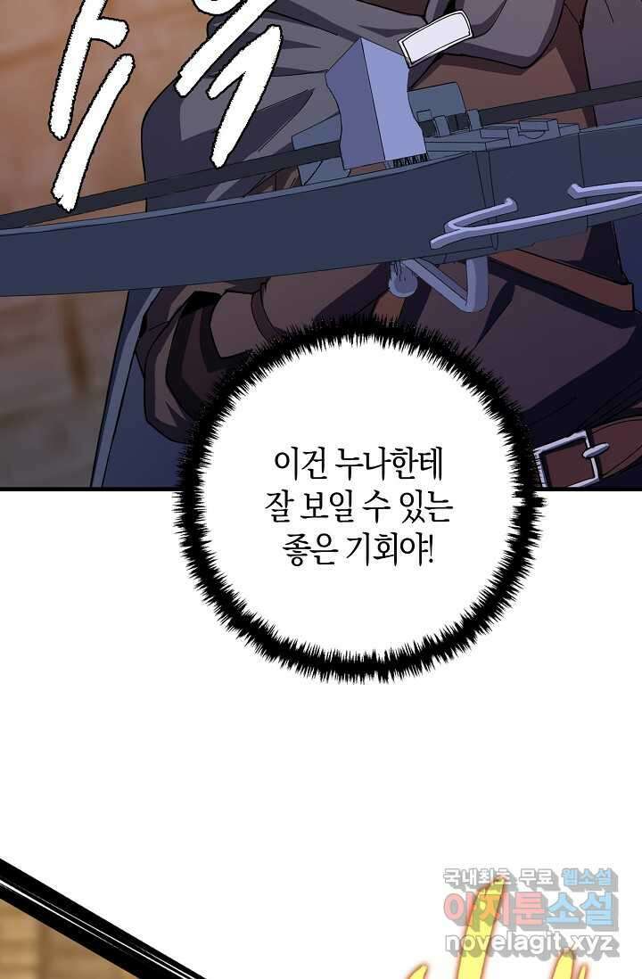 몬스터로 로그인 14화 29