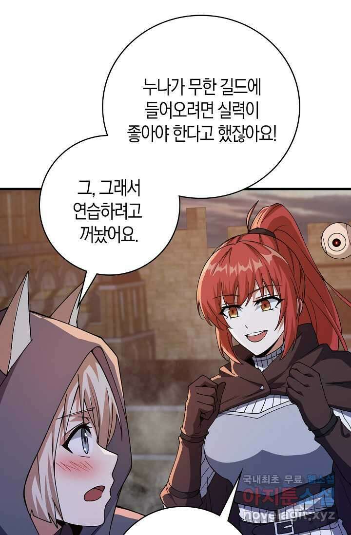 몬스터로 로그인 14화 34