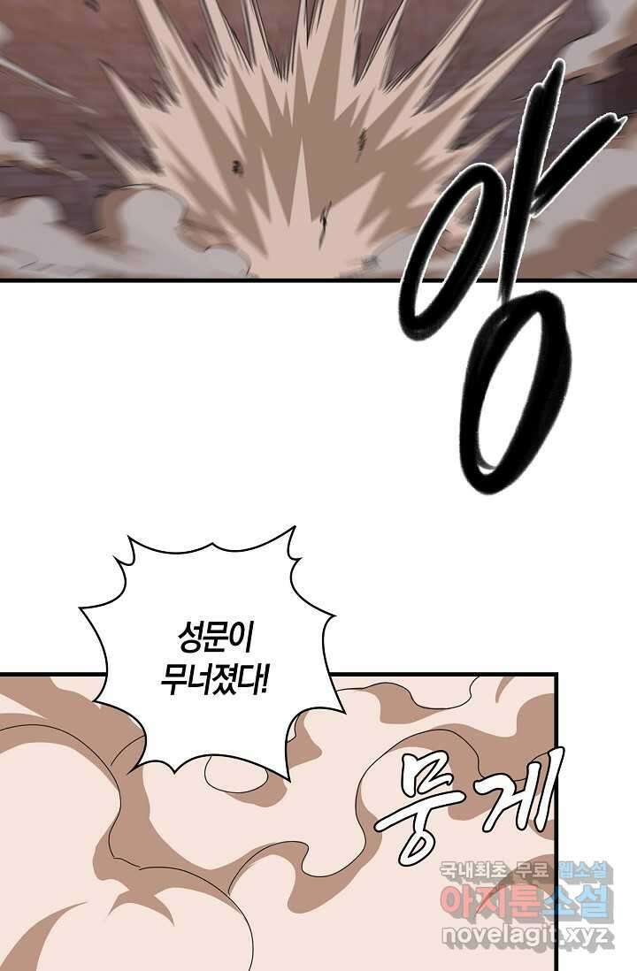 몬스터로 로그인 14화 42
