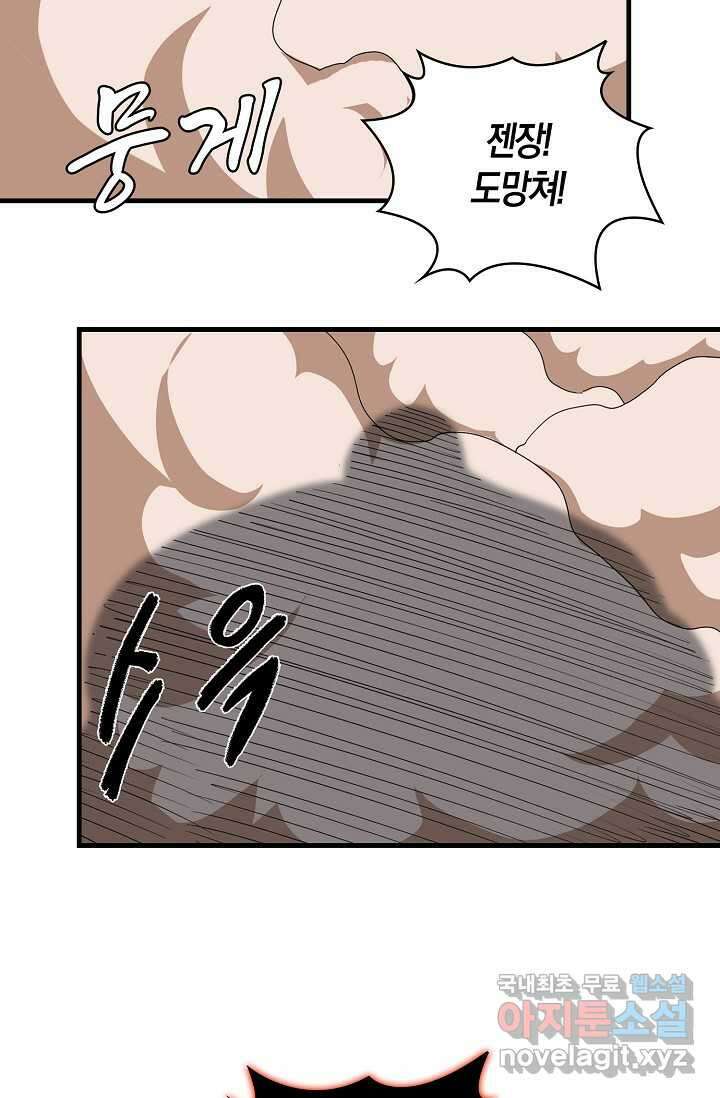 몬스터로 로그인 14화 43
