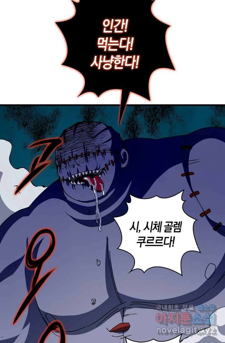 몬스터로 로그인 14화 44