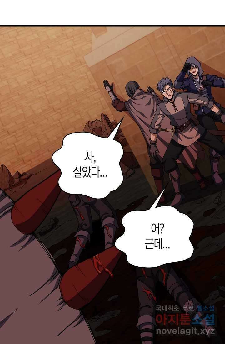 몬스터로 로그인 14화 53