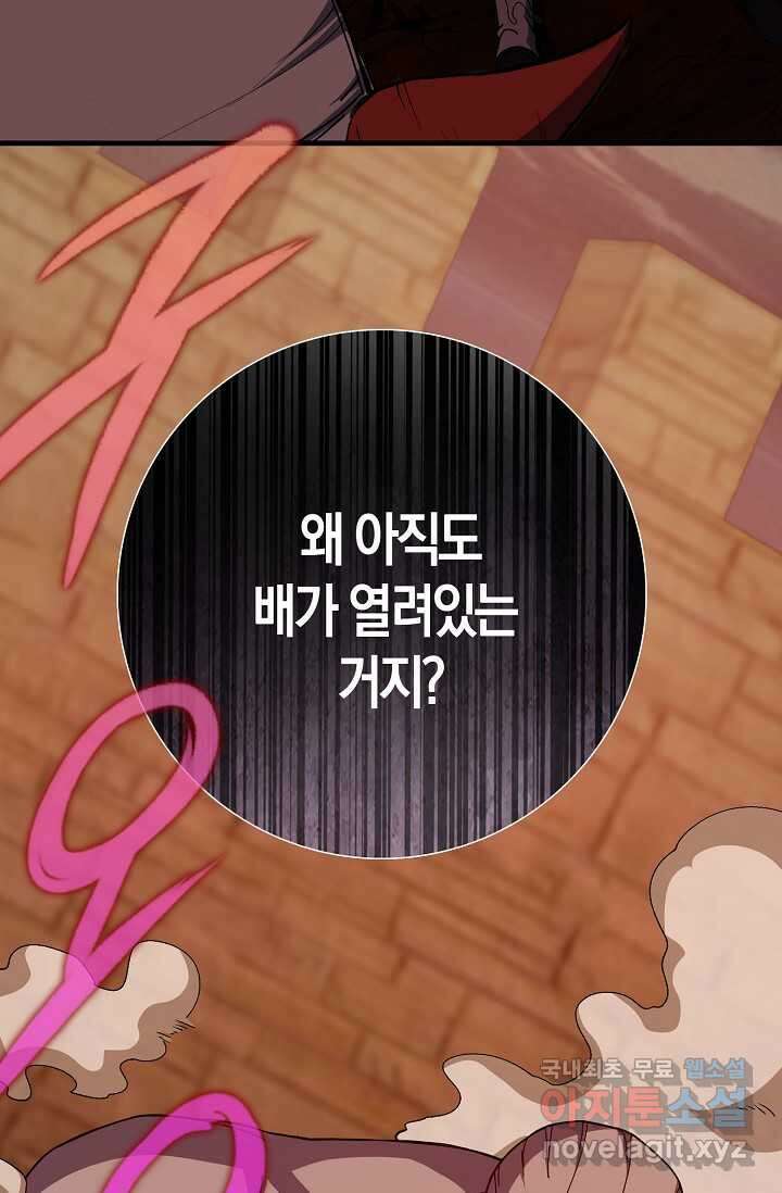 몬스터로 로그인 14화 54