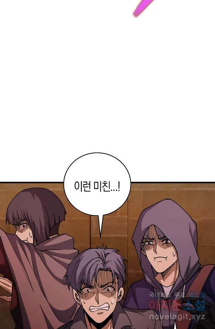 몬스터로 로그인 14화 56