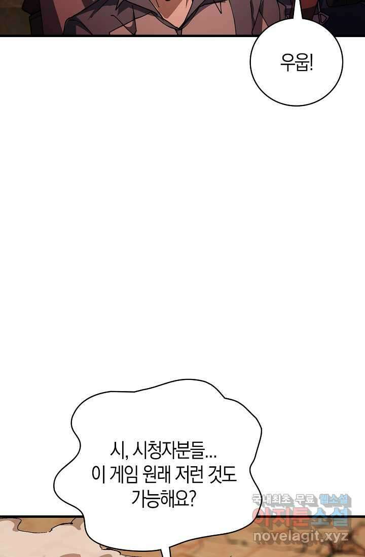 몬스터로 로그인 14화 57