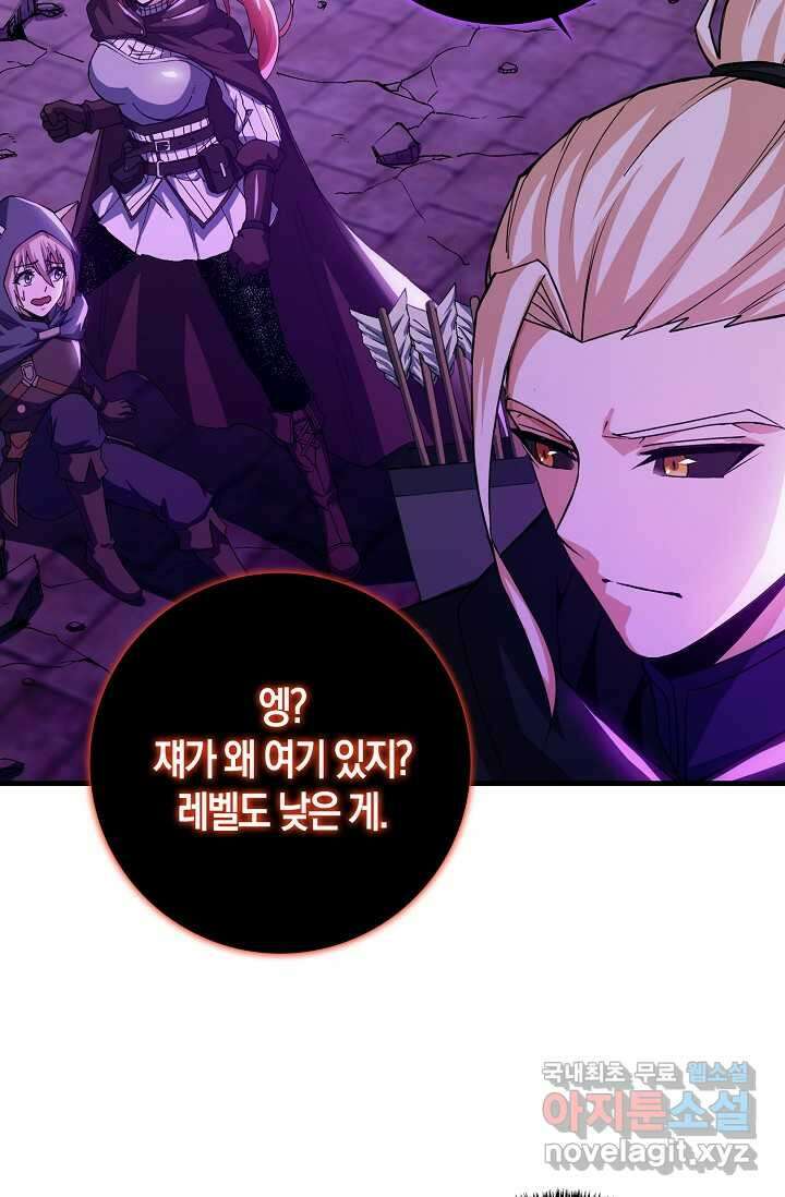 몬스터로 로그인 14화 70