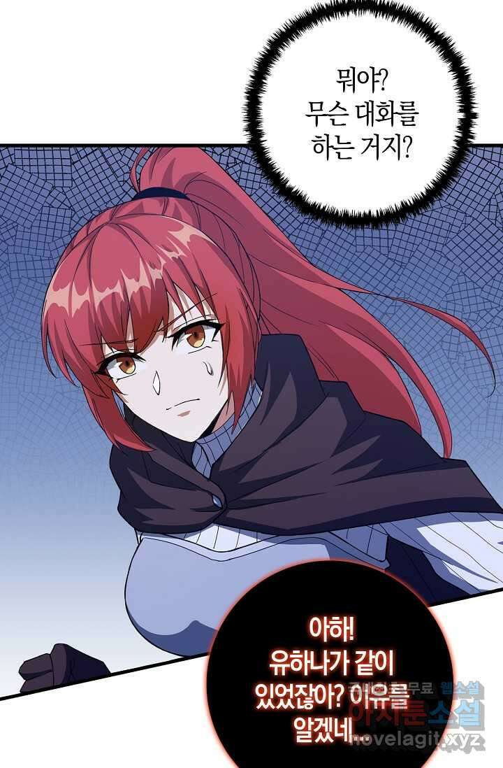 몬스터로 로그인 14화 71