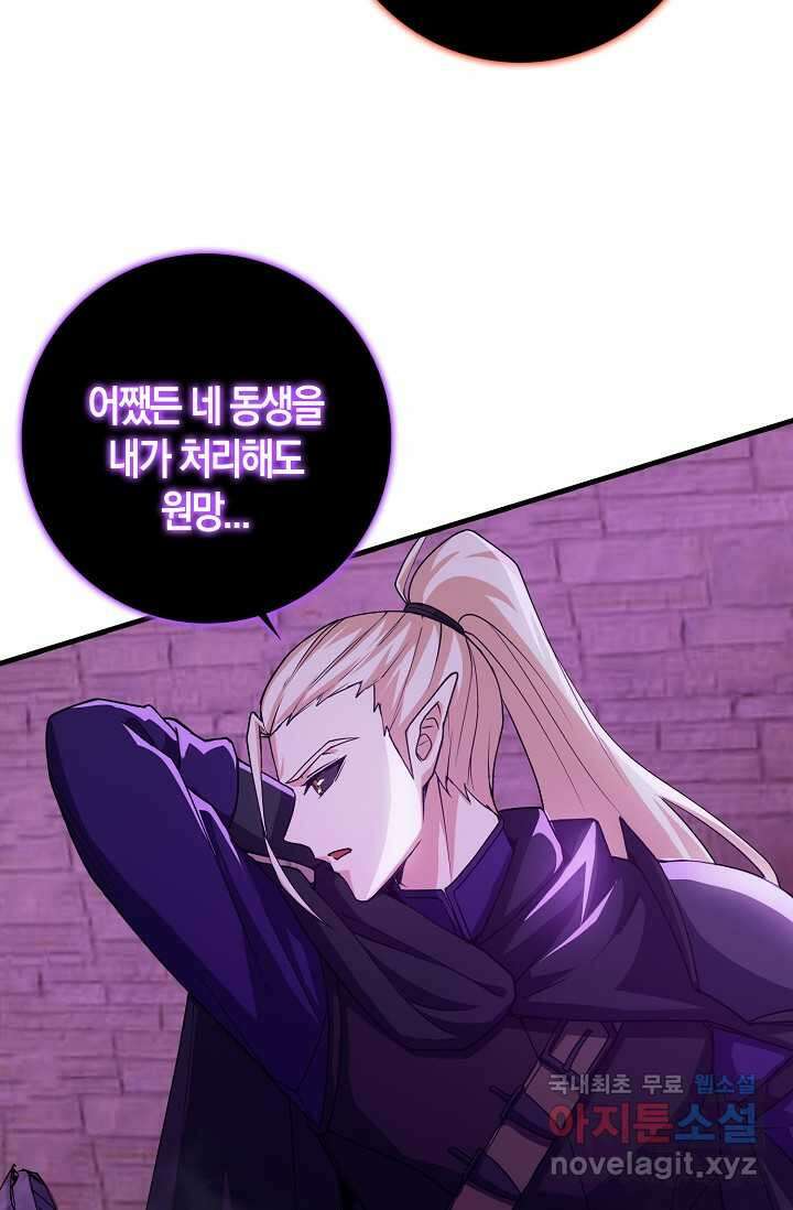 몬스터로 로그인 14화 72