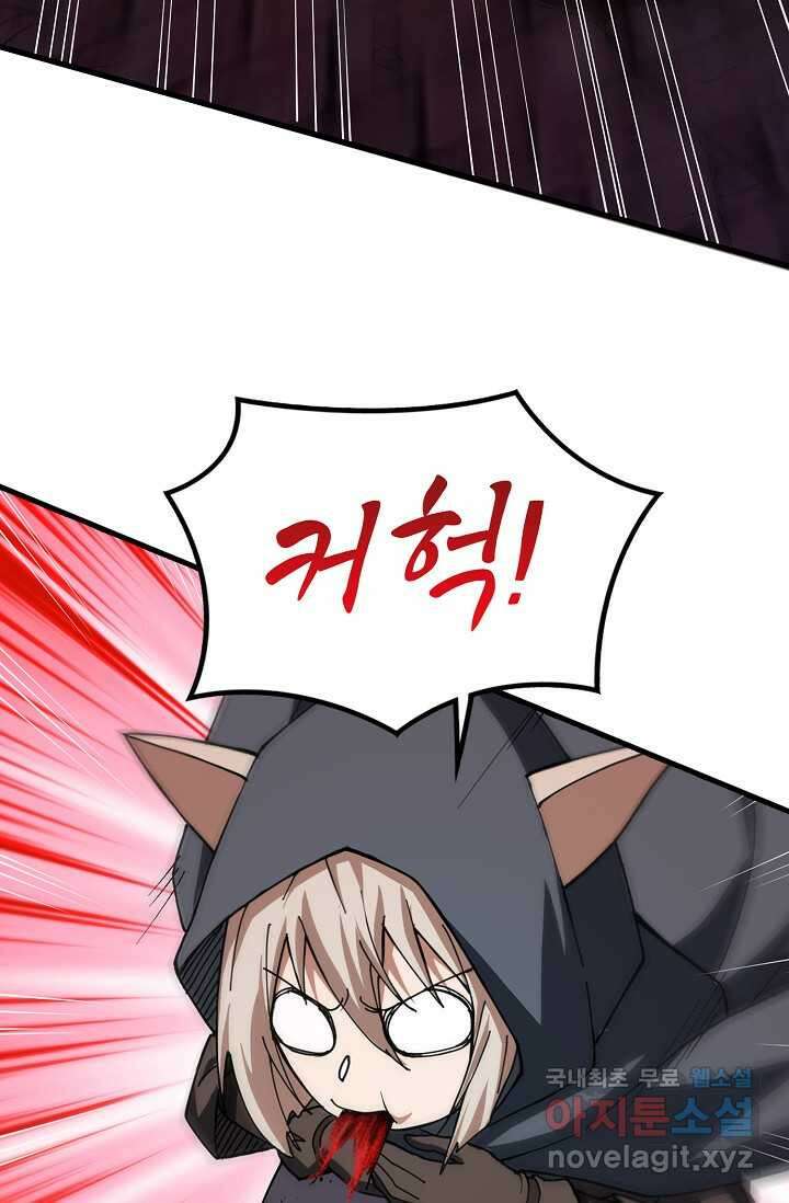 몬스터로 로그인 14화 76
